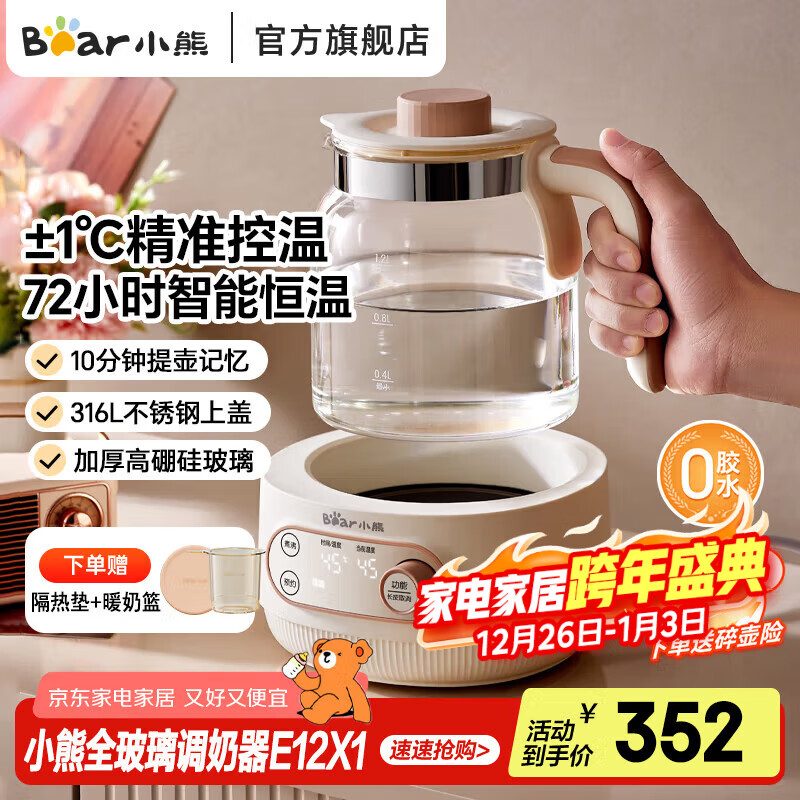 小熊（Bear）烧水壶全玻璃恒温壶婴儿冲奶调奶器家用大容量玻璃热水壶 TNQ-E12X1【配暖奶篮】 1.2L