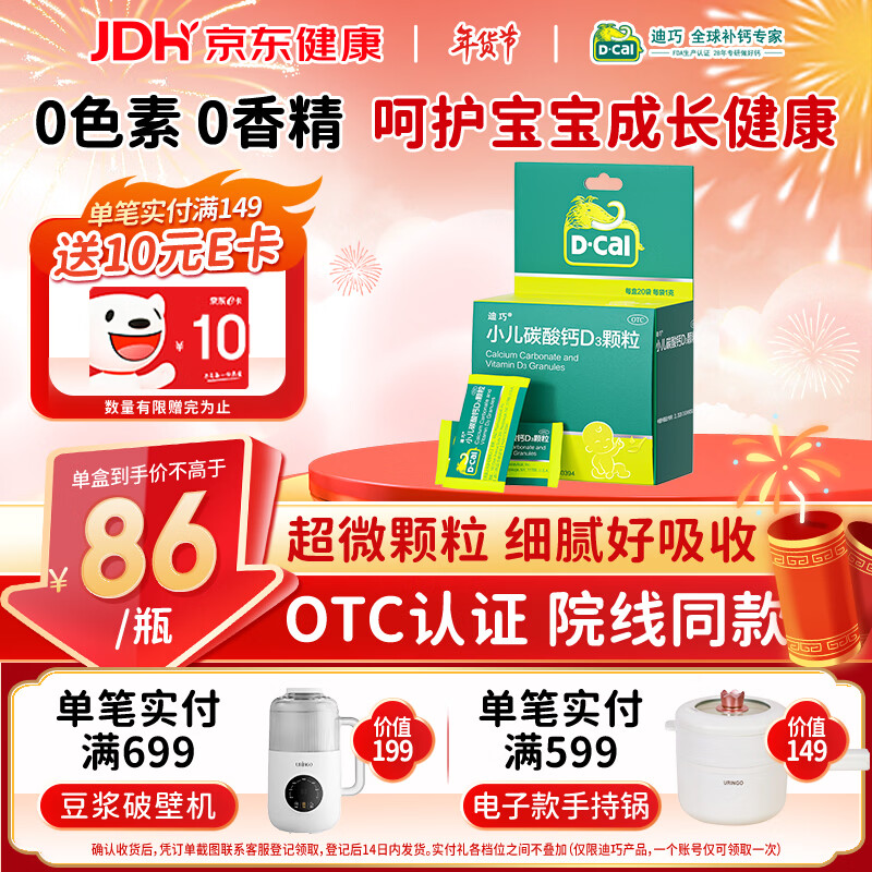 迪巧小儿碳酸钙D3颗粒20袋碳酸钙d3颗粒婴童补钙婴幼儿冲剂液体钙0香精0色素含维生素d3