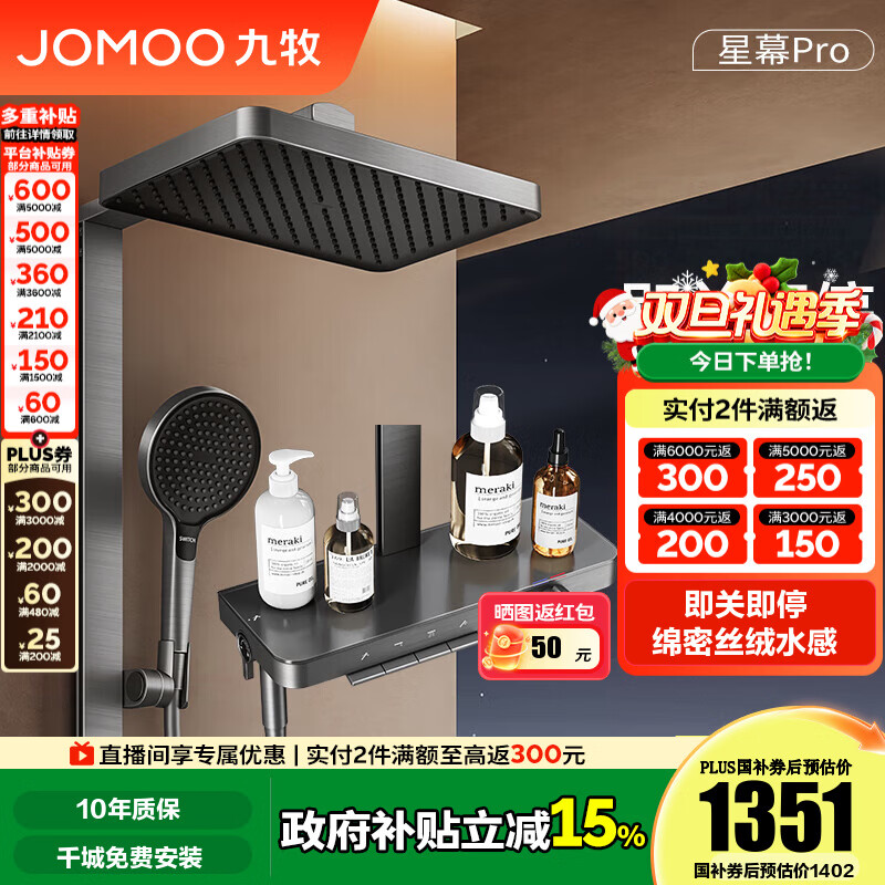 九牧（JOMOO）花洒淋浴套装钢琴按键大置物台淋浴喷头丝雨增压淋浴器  【丝雨花洒星幕版】36676