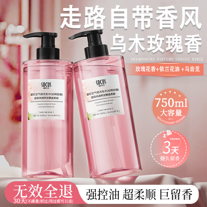 海洋主义 SOCUS洗发水男女士去屑止痒控油持久蓬松久留香洗头膏金榜洗发露750ml