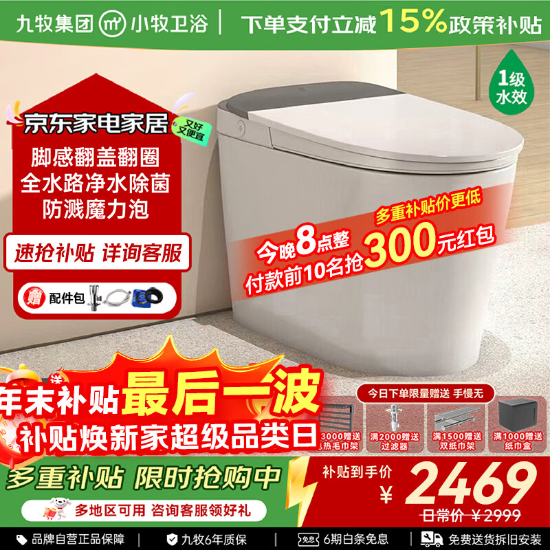 九牧（JOMOO）小牧卫浴智能马桶带水箱座圈加热清洗烘干抗菌轻音冲坐便器 高配款XD5-7160 全水路净水除菌+脚感翻盖+魔力泡+NFC 305/300mm 【290-390以内选择】