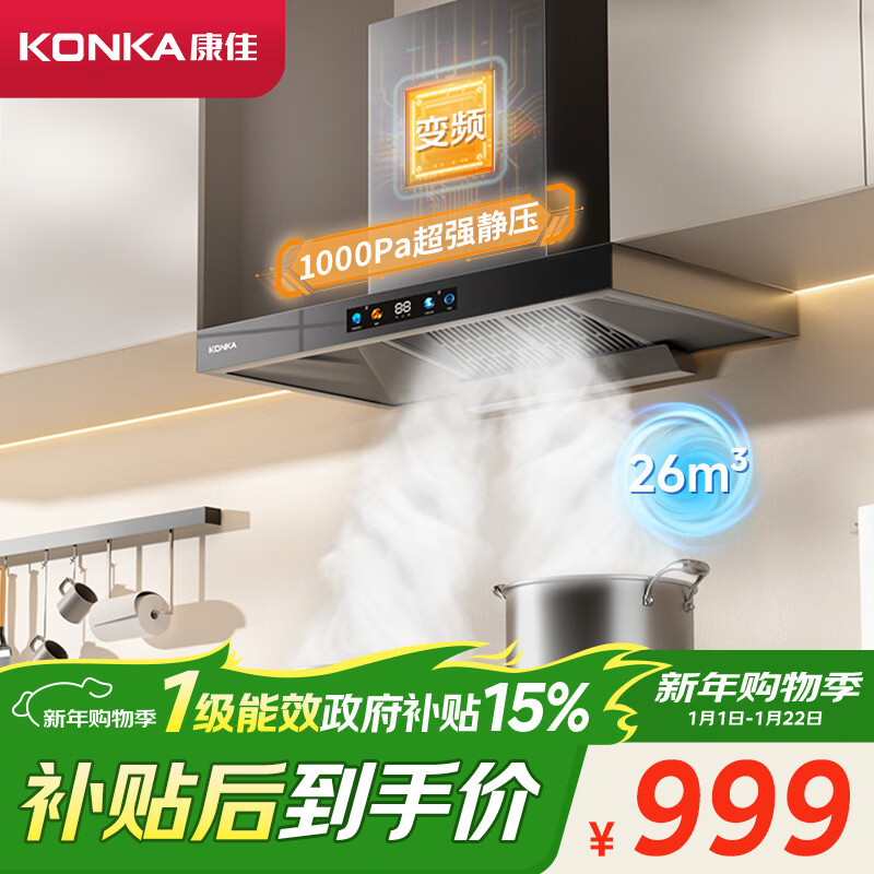 康佳(KONKA)抽油烟机家用 欧式顶吸式T型26m³大吸力 变频1000Pa大静压油烟机 挥手触控自清洁 CXW-280-KT60B