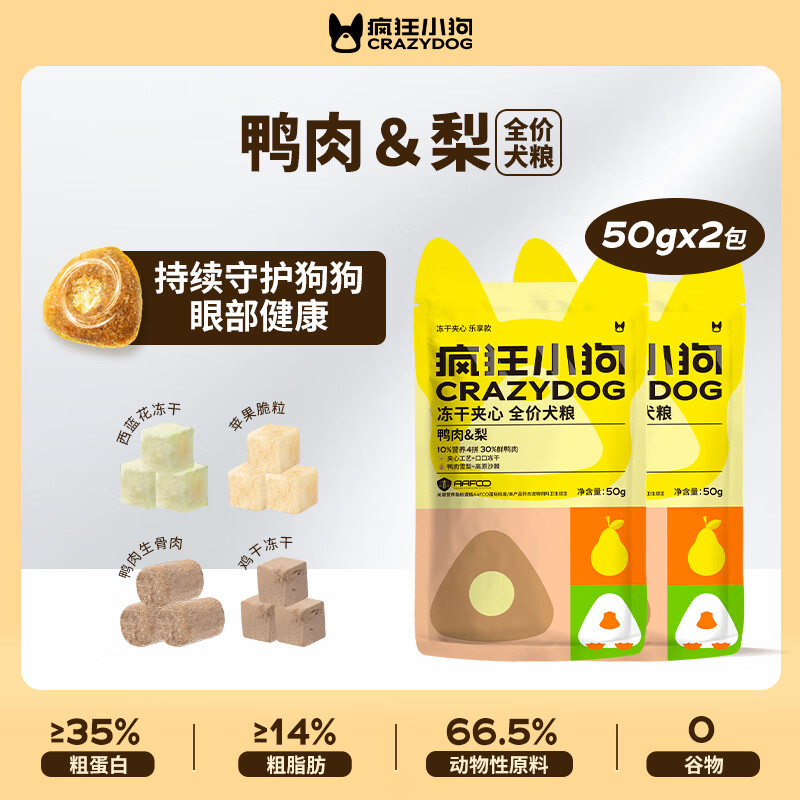 疯狂小狗小耳朵冻干夹心鸭肉梨狗粮小型犬幼犬成犬粮100g