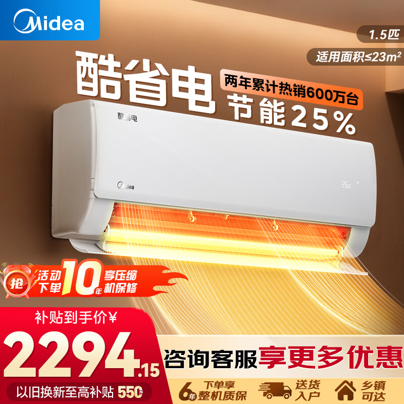美的空调酷省电新一级能效变频冷暖节能省电家用卧室壁挂式挂机国家补贴15% 防直吹四代自清洁 酷省电 一级能效 1.5匹 【爆款酷省电】省电25%