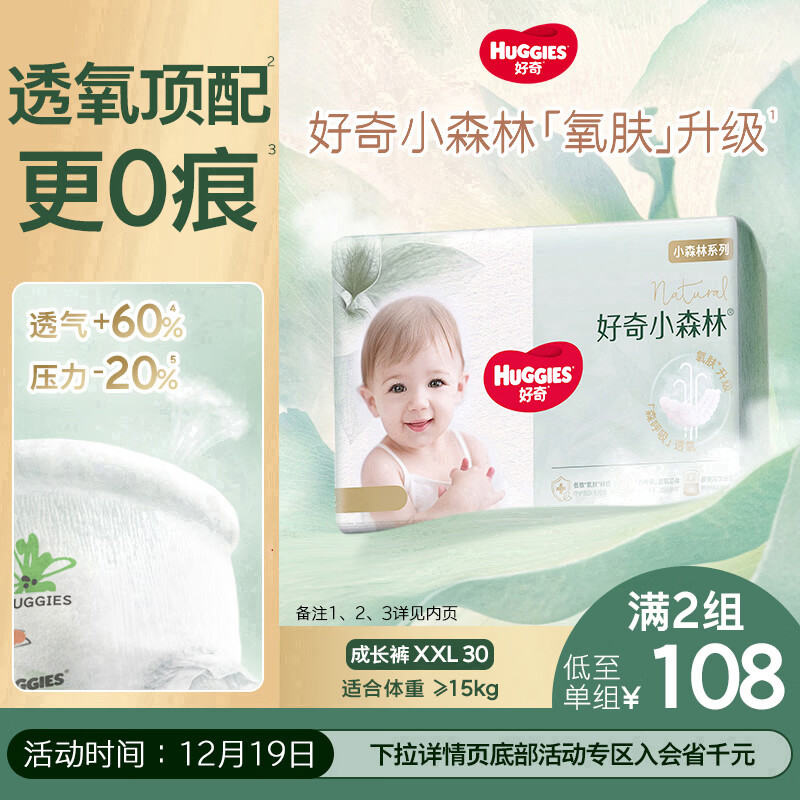 好奇（Huggies）小森林拉拉裤XXL30片(15kg以上)尿不湿心钻【透氧顶配更低敏】