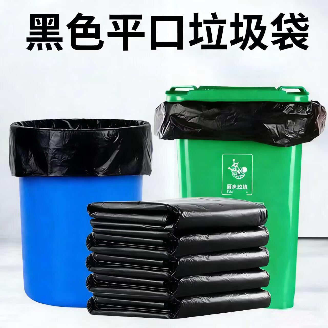 鹰大物业垃圾袋平口袋加厚加大号90商用酒店厨房保洁80特大黑色塑料袋 加厚型（45*50cm）100只 平口袋