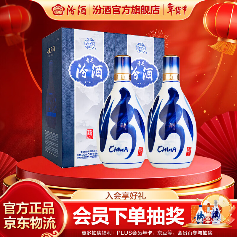 汾酒 青花20清香型白酒 商务宴请送礼白酒 53度 500mL 2瓶 双瓶（新版）含礼袋