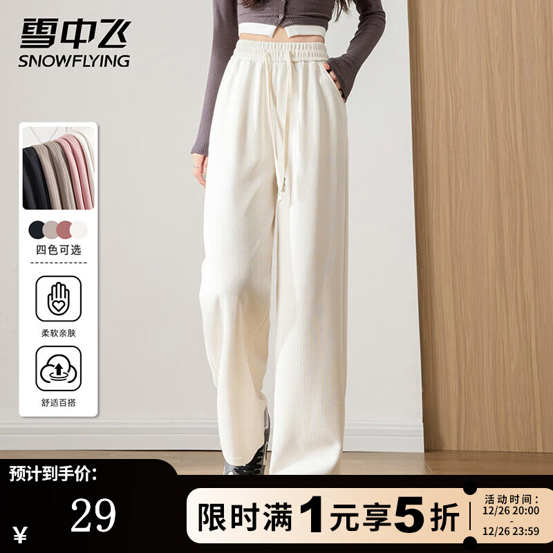 雪中飞夏季女士休闲裤松紧高腰腰间系带舒适亲肤减龄显瘦垂感百搭直筒裤 米白 XL 170/72A