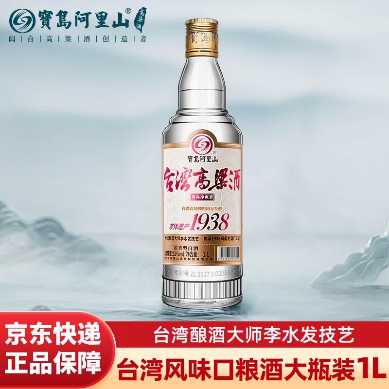宝岛阿里山台湾高粱酒 1938浓香型52度白酒 1L 光瓶纯粮酿造金门雨宙工艺