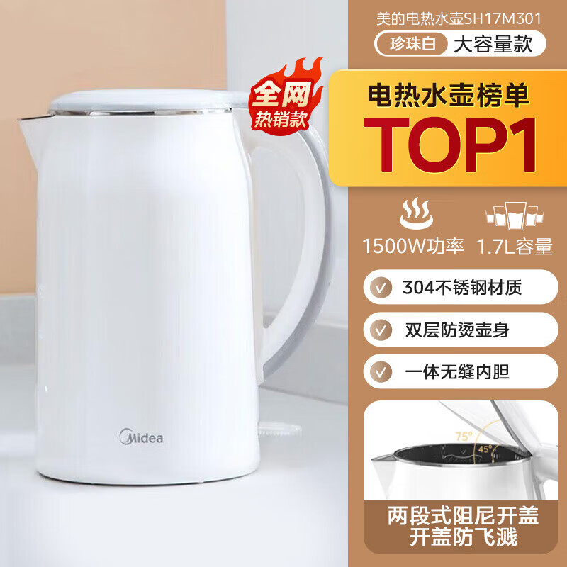 美的（Midea）美的电热水壶烧水壶家用新款泡茶不锈钢保温办公室华凌恒温快煮壶 1.7L (珍珠白)[304不锈钢]