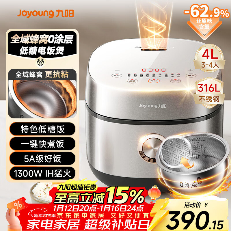 九阳（Joyoung）【全域蜂窝0涂层】低糖1300W电饭煲电饭锅4升3-4人无涂层5A认证316L内胆IH加热40F550L厨房好物