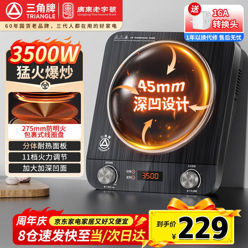 三角牌（Triangle）电磁炉商用大功率凹面电磁灶家用多功能炒菜3500W凹槽型电炒炉不带炒锅GSY350