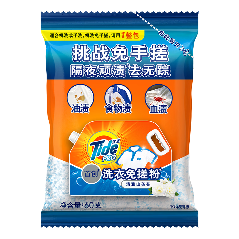 【准新品】汰渍洗衣免搓粉 清雅山茶花60g袋装 洗衣粉非皂粉 持久留香30天  