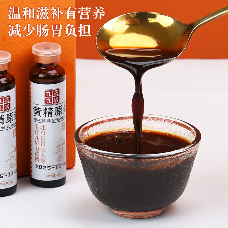 粗栗树黄精原浆口服液礼盒九华山黄精九蒸九晒饮品年货送礼送健康 300ml*1盒 （20ml*15瓶）