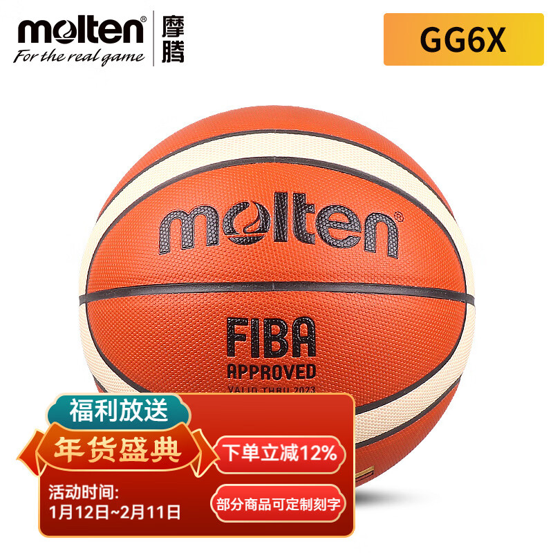 摩騰（molten）籃球6號中學生考試比賽訓練用球青少年女子球 GG6X【內(nèi)置發(fā)泡層，手感柔軟】