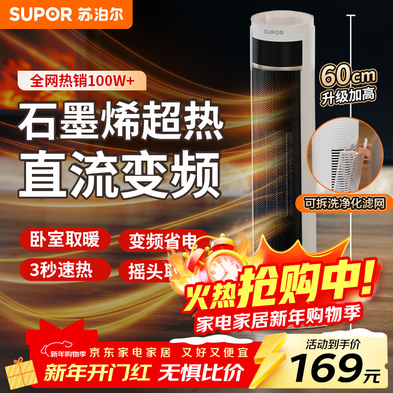 苏泊尔（SUPOR）【直流轻音】家用塔式暖风机浴室电热取暖器加热风机电暖器电暖气电热风扇PC202A-20
