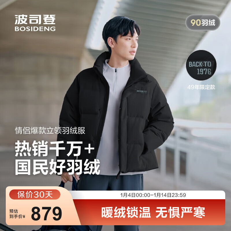 波司登（BOSIDENG）25新款羽绒服男女同款运动系列短款无帽90绒加厚年轻时尚外套 黑色8056 XL 175/96A 体重约130-140斤