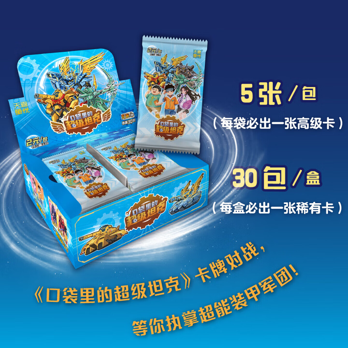 【超级坦克系列周边】口袋里的超级坦克 卡牌/机甲积木/亚克力立牌/炫彩透卡盲盒/盲袋 潮流玩具盲盒 坦克叔叔校园IP周边 【卡牌】口袋里的超级坦克 卡牌（拆封不支持退换）