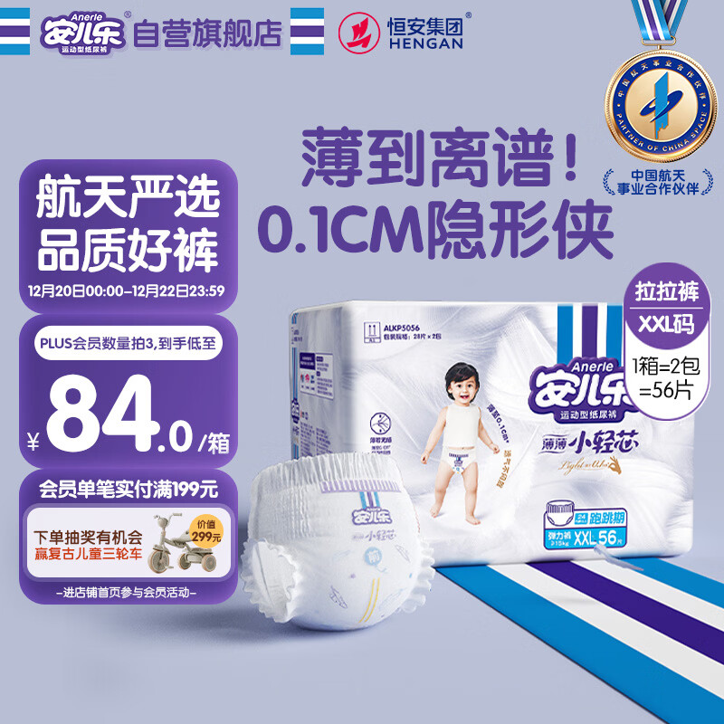 安儿乐（Anerle）小轻芯拉拉裤XXL56片(15kg以上) 超薄透气【品牌直供 安心品质】