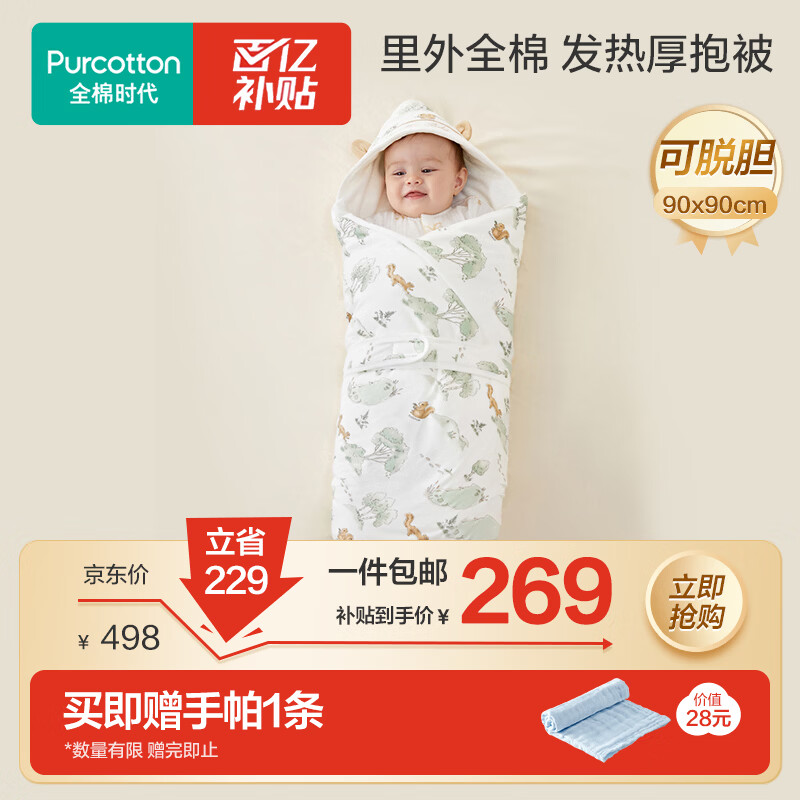 全棉时代婴儿抱被可脱胆纯棉新生儿包被产房包巾四季通用 90cm*90cm小松鼠