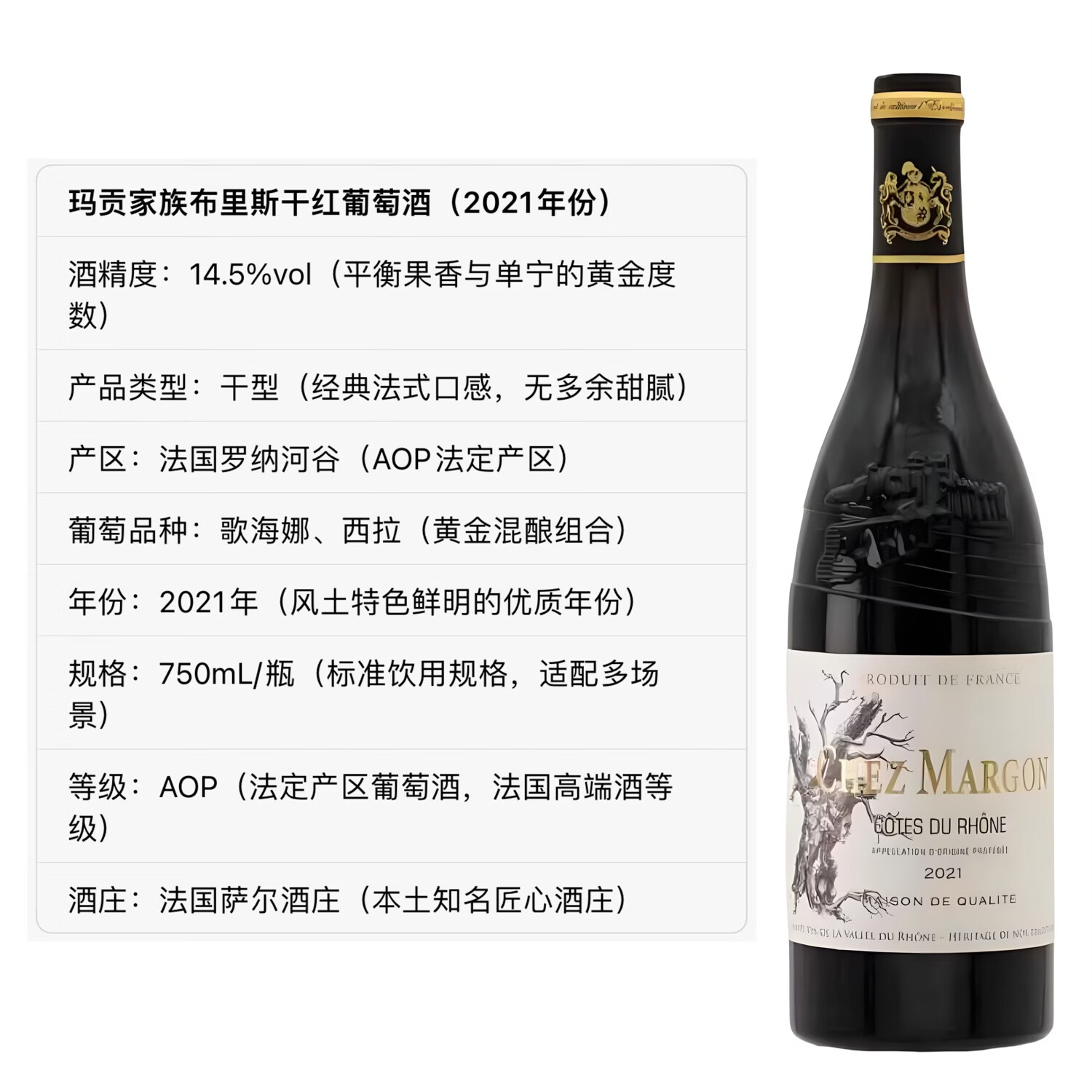 爱沁法国原瓶进口 玛贡家族干红葡萄酒 罗纳河谷AOP级 日常畅饮 红酒 【“玛”到成功】1箱6瓶