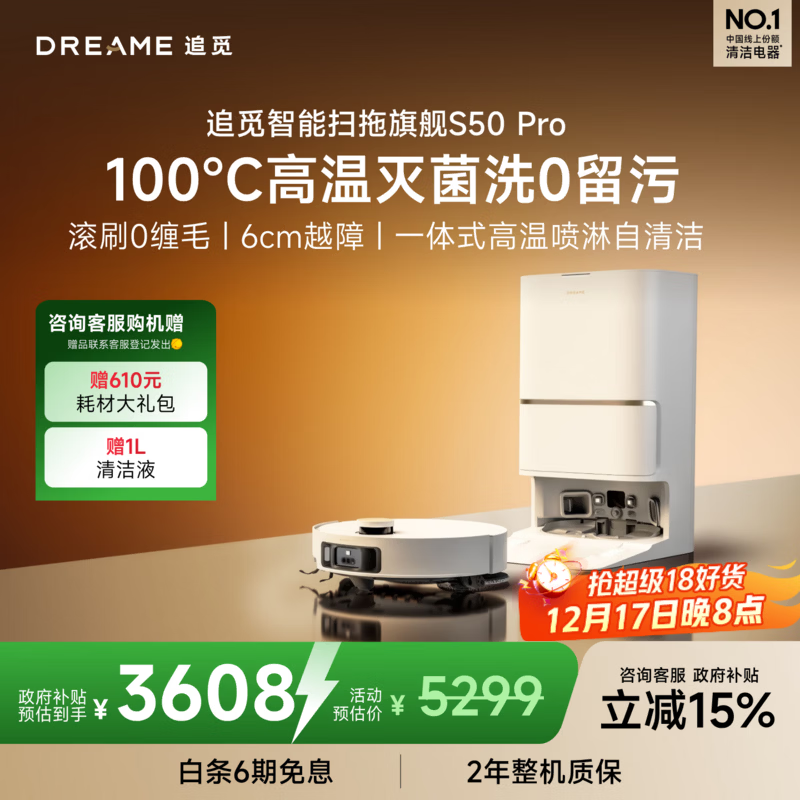 追觅【国家补贴】S50Pro系列扫地机器人 家用扫拖一体自动清洗全自动 拖地机洗拖一体智能洗拖布家用 【重磅新品】S50Pro上下水版