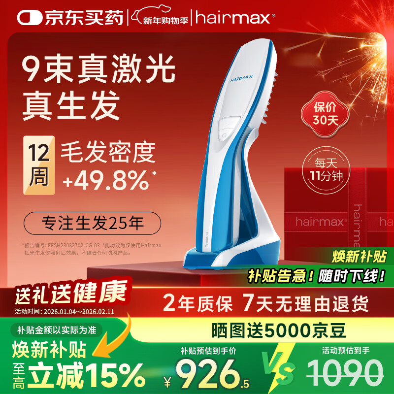 HAIRMAX激光生发仪健发梳头皮护理防脱控油养密发养发梳子Prima 9
