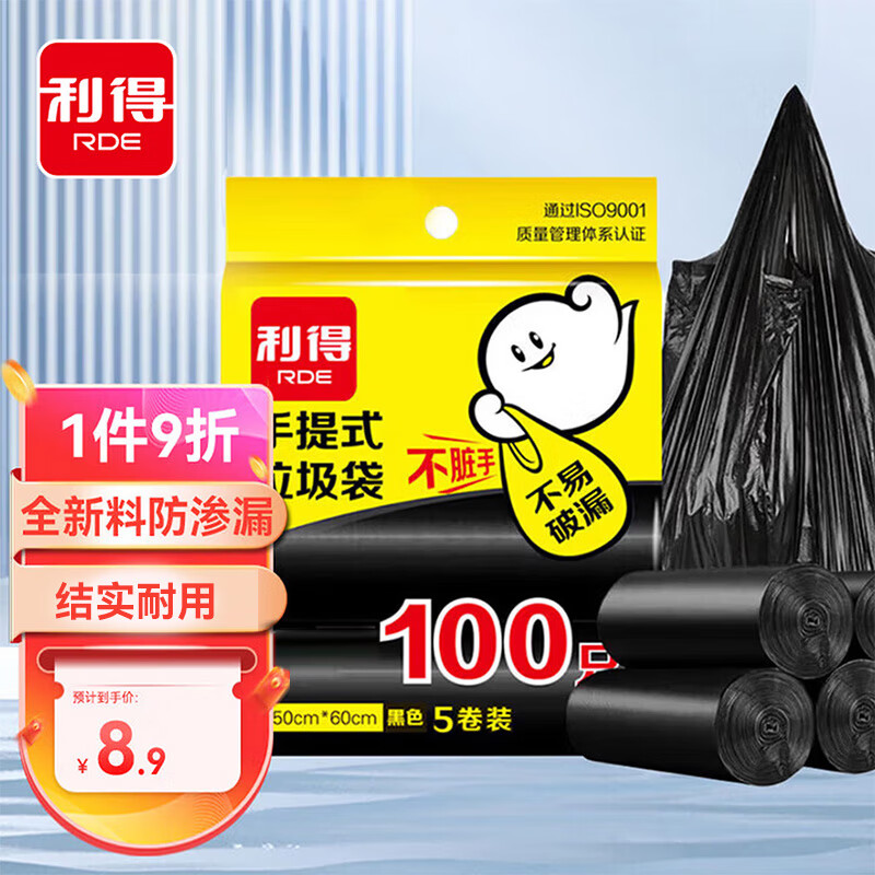 利得 背心垃圾袋黑色50*60cm100只单面0.85丝大号家用办公手提垃圾袋
