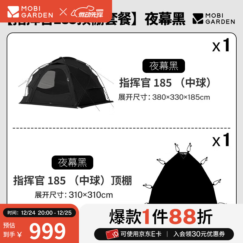牧高笛（MOBIGARDEN）指挥官球帐 户外露营球形城堡帐篷大空间四季带雪裙防雨帐篷 夜幕黑/185帐篷+顶棚套餐