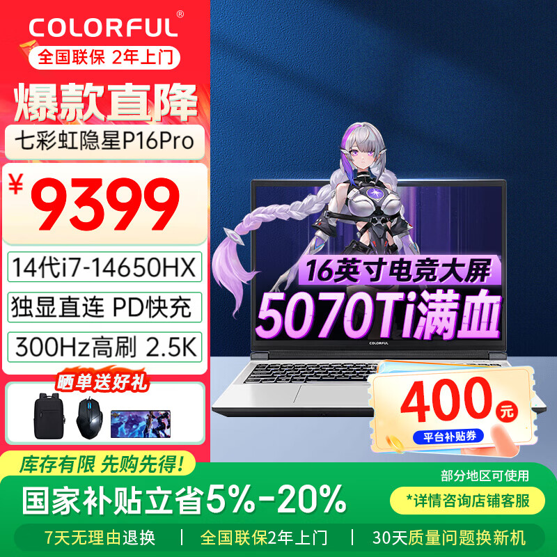 colorful/�߲ʺ� ����P16 Pro 16Ӣ�� i7-14650HX RTX5070Ti 300Hz ��Ϸ�� 32G 1T  ��ɫ 8227.15Ԫ