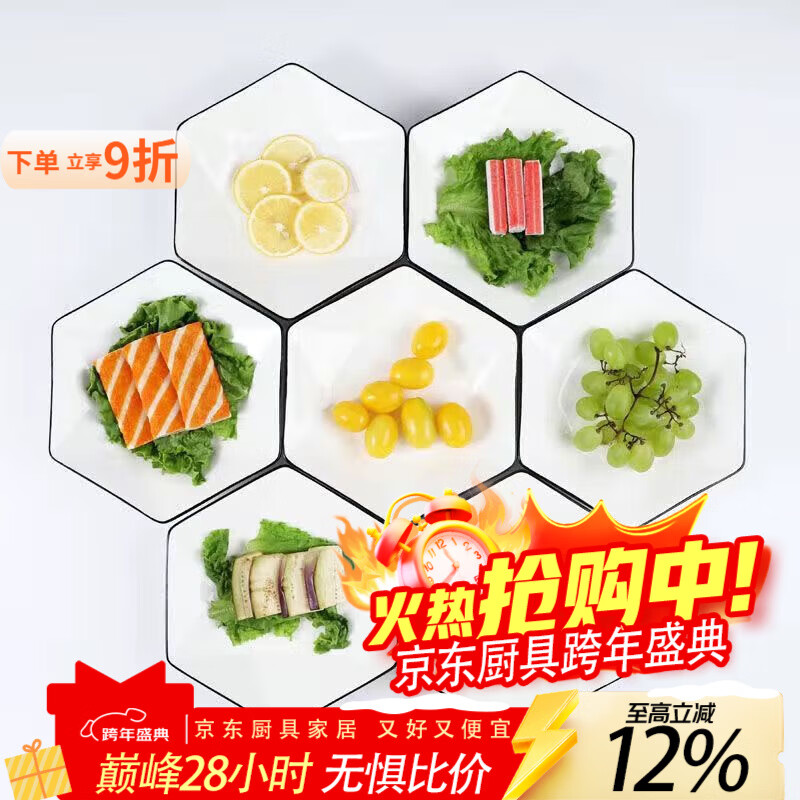泰禧阁六角盘子家用碗盘套装家用商用时尚菜盘果盘耐高温可微波 8英寸钻石六角盘（7只装）