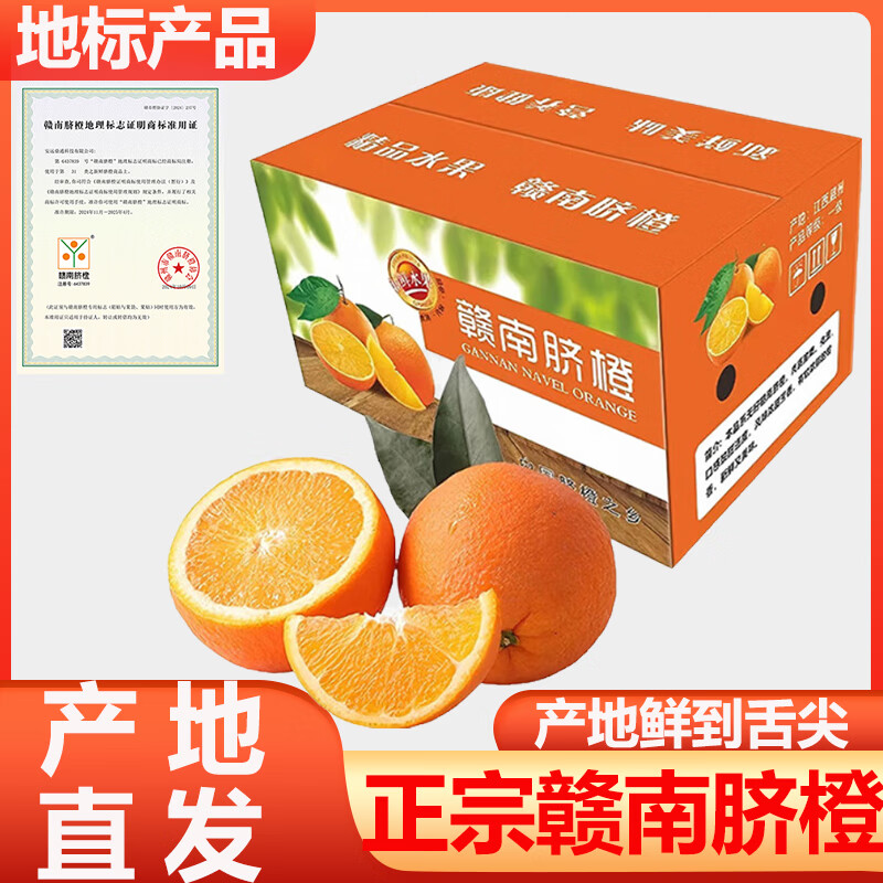 蟠橙园 江西赣南脐橙当季新鲜橙子水果现摘皮薄多汁手剥无核礼盒团购 【60%人选】净重9.2斤单果200g+ 京东折扣/优惠券