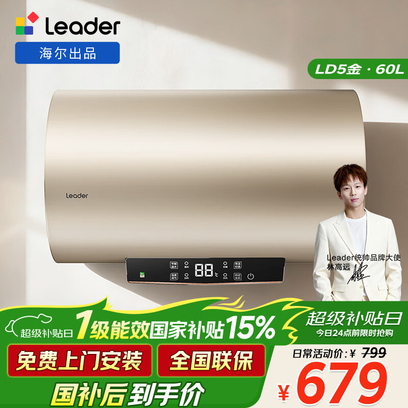 海尔出品统帅60升电热水器京东自营上门安装 国家补贴 2200W节能速热一级能效家用储水式LEC6001-LD5金