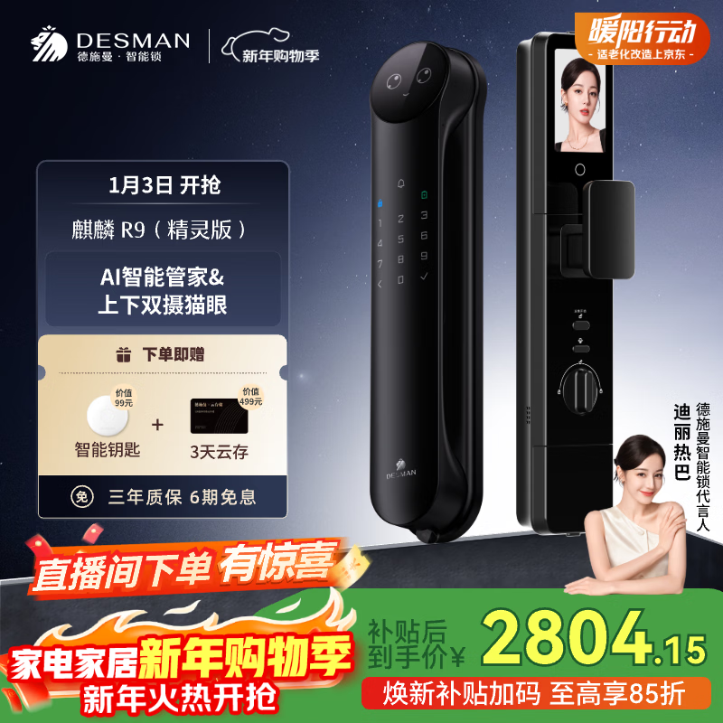 德施曼（DESMAN）智能门锁Ai管家3D人脸识别可视猫眼双摄双屏小圆脸麒麟R9精灵版