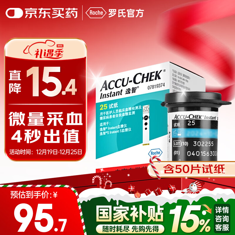 罗氏血糖仪试纸免调码逸智型低痛检测试纸 （50片试纸+50支采血针）