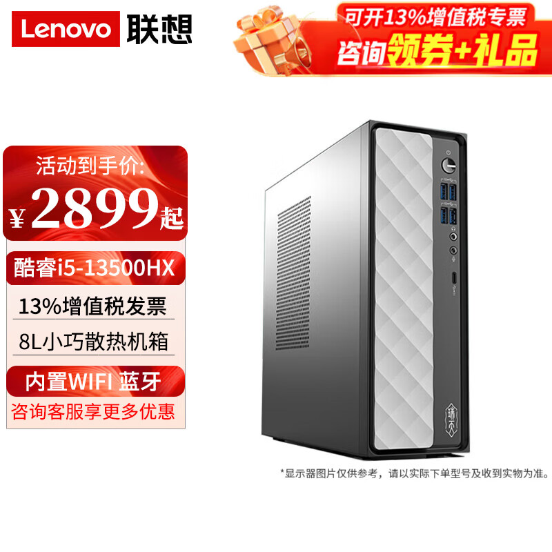 联想瑞天500台式机电脑13代酷睿i5商用家用企业采购个人学习办公主机整机全套 单主机（带键鼠无显示器） 定制：i5-13500HX 16G 512G固态