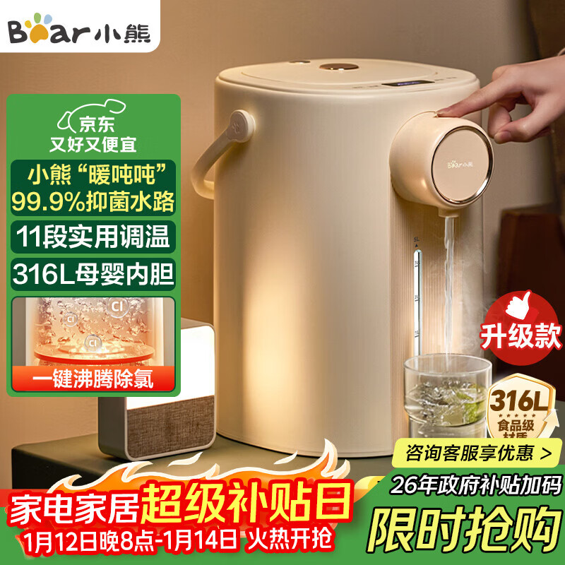 小熊（Bear）恒温热水壶一体机 电热水瓶 防烫除氯电水瓶316L母婴级烧水壶多段保温5L电水壶 暖吨吨 ZDH-H50R6