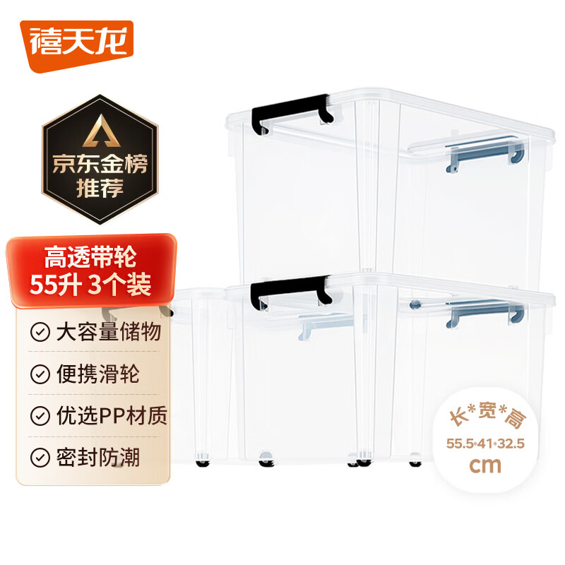 禧天龙收纳箱塑料加厚防水特大号户外家用衣服被子玩具整理箱零食储物箱 【透明3个装】 55.5*41*32cm 55L