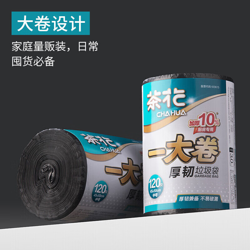 茶花【工厂直发】 厚韧垃圾袋黑色加厚一大卷中号厨余垃圾桶袋子45*50 加厚垃圾袋（一大卷）