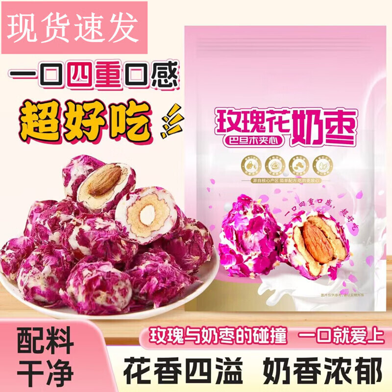 盛庆邦玫瑰花奶枣巴旦木奶枣夹心奶枣营养健康特产无核红枣旗舰店小零食 【独立包装】500克*2袋（热销年货零食）