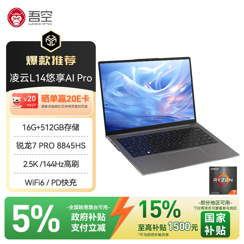 ��ա����Ҳ���������L14 ����AI R7 PRO-8845HS�ʼǱ�����2.5K��ˢ��Ϸ�칫��Ϸ 16G+512 �ᱡ��