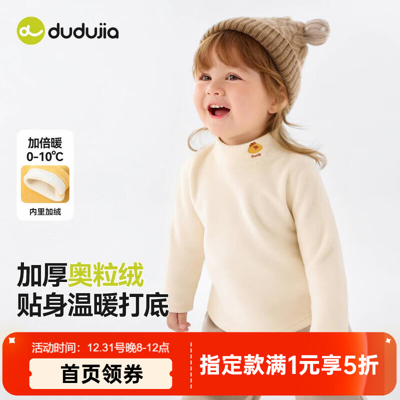 嘟嘟家儿童打底衫加绒保暖冬装男童长袖秋冬女童上衣加厚宝宝衣服童装潮 杏色 90