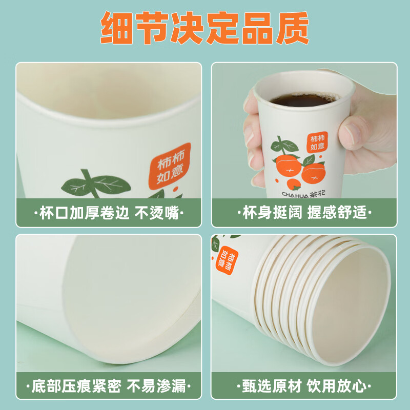 茶花(CHAHUA)一次性加厚纸杯柿柿如意咖啡杯奶茶杯饮料杯新年过年节庆包装 柿柿如意 100只 单只218ML