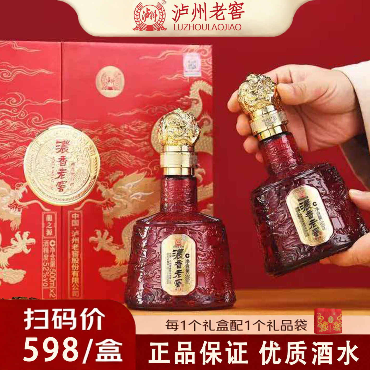 泸州老窖浓香老窖龙之源纯粮食酒52度浓香型白酒送礼宴请京东自营酒水礼盒
