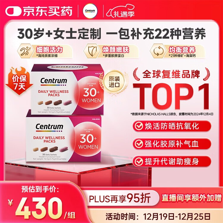 善存海外 30岁+女性每日营养包复维B族VC钙铁烟酰胺补气抗氧30包/盒*2