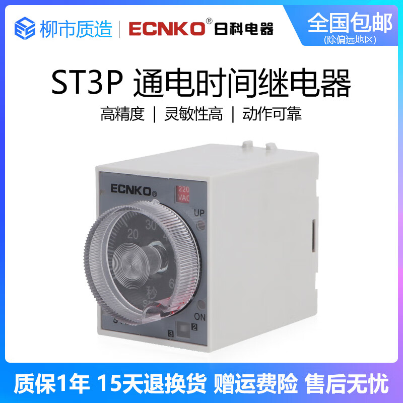 沪工自动化OMCH日科ECNKO时间继电器ST3P A-ABCDEFG通电延时J ST3P不带底座 AC220VA-A05S5S30S3M