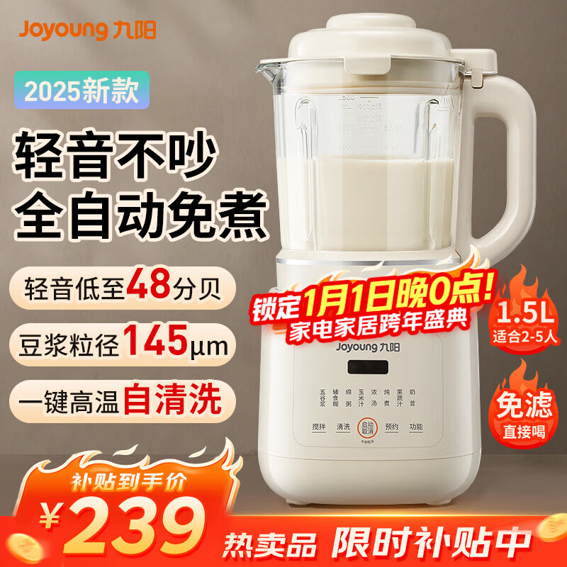 九阳破壁机2025新款榨汁机家用多功能免滤低音辅食流食1.5L小型3-4人用全自动免煮豆浆机 【轻音防溢 冷热双打】