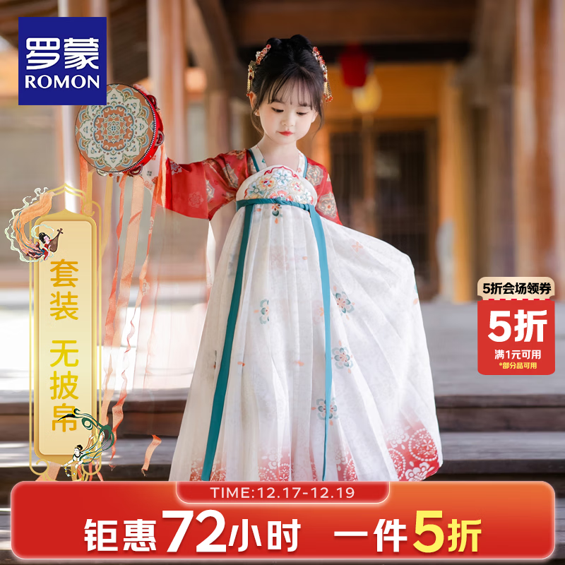 罗蒙儿童中国风原创齐胸襦裙2025款唐装女童汉服夏季毕业演出服 敦煌菊 1182 130