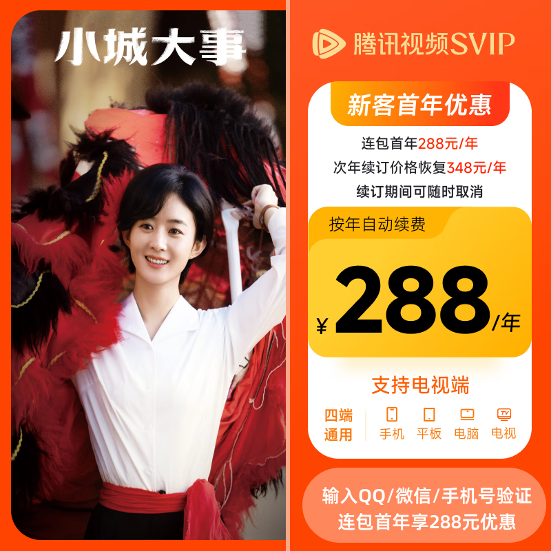 ��SVIP�����Żݡ���С�Ǵ��¡���Ѷ��ƵSVIP��Ա�������������������tv�ӻ�Ա ֧�ֵ��Ӷ� 288Ԫ