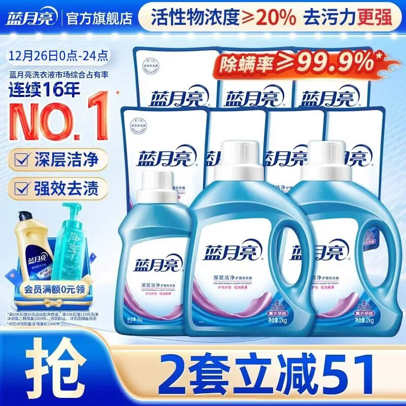 蓝月亮深层洁净洗衣液 薰衣草香 2kg*2+1kg+500g*7袋 高效除螨 强效去渍